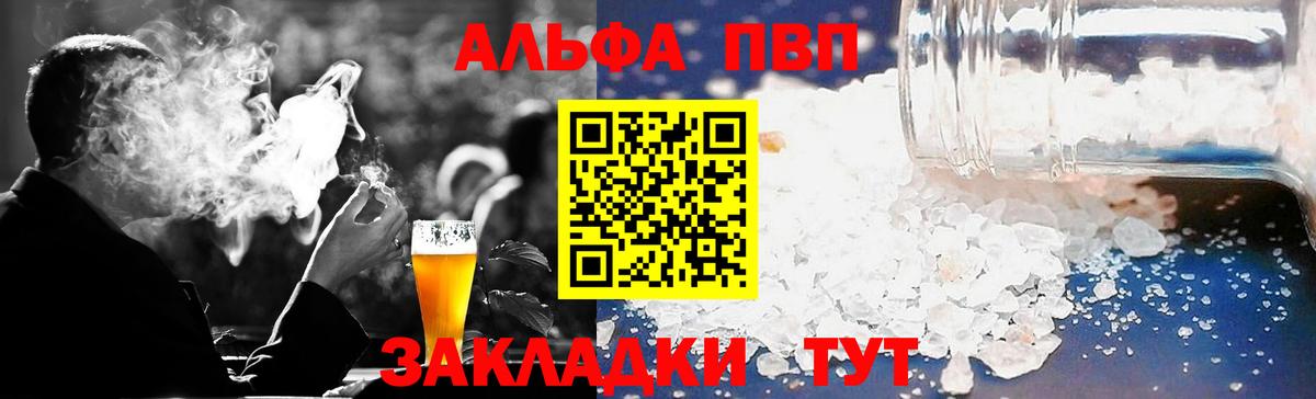 А ПВП кристаллы  Alfa_PVP кристаллы  Вход с VPN  даркнет сайт  Ачхой-Мартан  Альфа ПВП Соль 