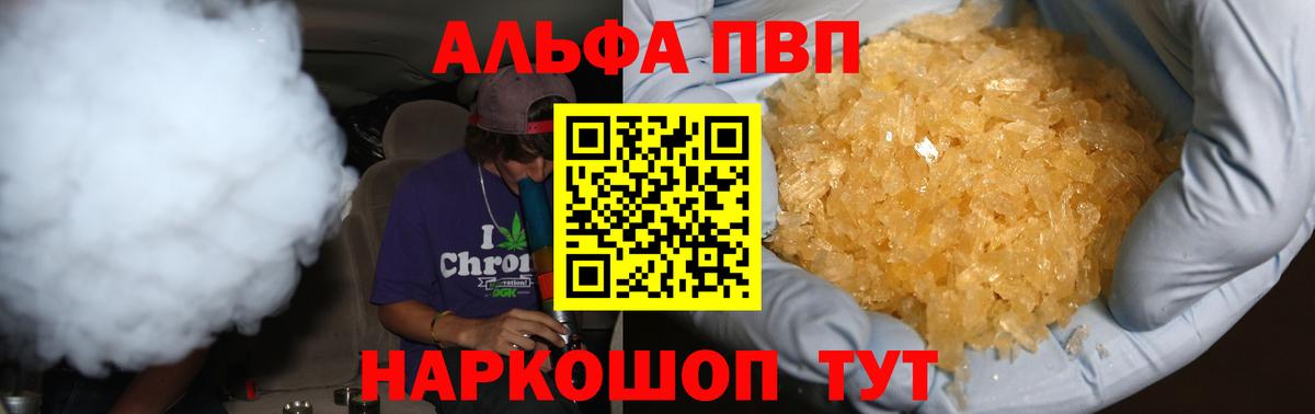 Альфа ПВП VHQ Ачхой-Мартан