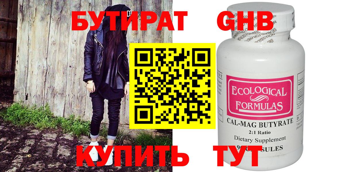 Ачхой-Мартан  Бутират  Вход с VPN  БУТИРАТ GHB 