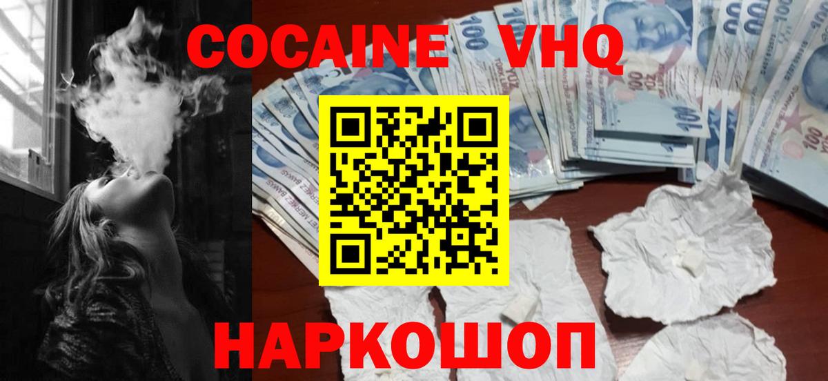 COCAIN Эквадор  Вход с VPN  Ачхой-Мартан  КОКАИН 99% 