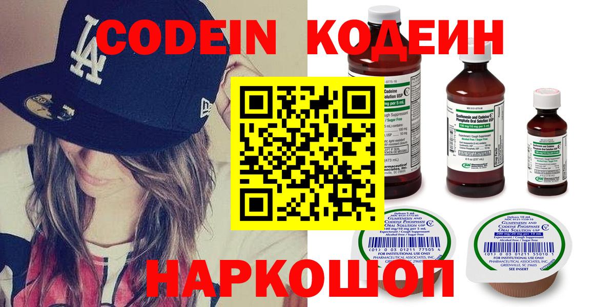 Ачхой-Мартан  Кодеиновый сироп Lean Purple Drank  Вход с VPN  Кодеиновый сироп Lean Purple Drank 