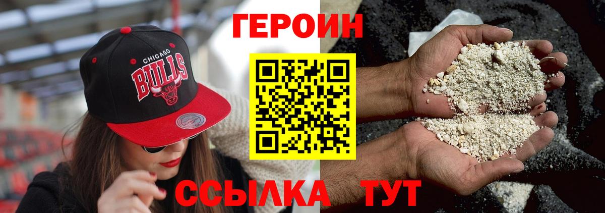 ГЕРОИН хмурый Ачхой-Мартан