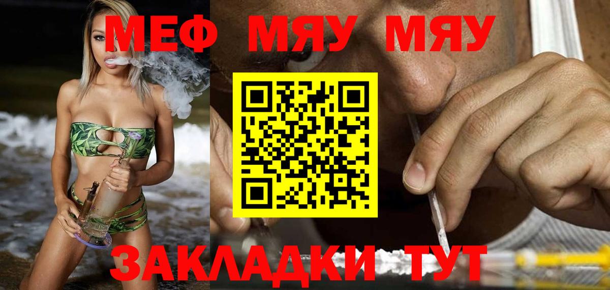 Меф  Меф  Вход с VPN  дарнет шоп  Меф мяу мяу  Ачхой-Мартан 