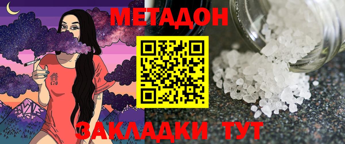 Метадон methadone  Метадон белоснежный  Вход с VPN  Ачхой-Мартан 